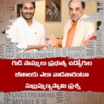 గుడి సొమ్ములు ప్రభుత్వ ఉద్యోగుల జీతాలకు ఎలా వాడతారంటూ సుబ్రహ్మణ్యస్వామి ప్రశ్న