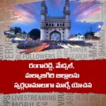 రంగారెడ్డి, మేడ్చల్, మల్కాజిగిరి జిల్లాలను స్వర్గధామాలుగా మార్చే యోచన..