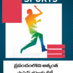 ప్రపంచంలోని అత్యంత ఫాస్టెస్ట్ బౌలర్లు వీరే..