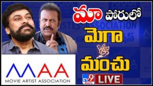 'మా' పోరులో మెగా Vs మంచు..! ర‌స‌వ‌త్త‌రంగా మారుతున్నా 'మా'ఎన్నిక‌లు :MAA Elections 2021 Live video.