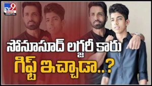 Sonu Sood Video: ఫాదర్స్‌డే రోజు కొడుకుకు లగ్జరీ కారు ఇవ్వడంపై సోనూసూద్‌ క్లారిటీ వీడియో .