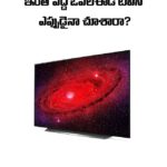 ప్రపంచంలోనే అతిపెద్ద ఓఎల్‌ఈడీ టీవీ లాంచ్.