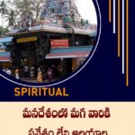 మనదేశంలో మగ వారికి ప్రవేశం లేని ఆలయాల గురించి తెలుసుకుందాం