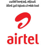 ఎయిర్‌టెల్ సరికొత్త ప్లాన్స్.. రెండు మొబైల్స్ ఒక డీటీహెచ్ కనెక్షన్ వెయ్యిరూపాయల లోపే..పూర్తి వివరాలు!