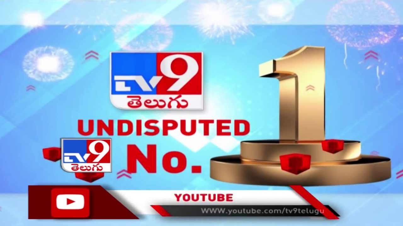 TV9 Telugu డిజిటల్ విభాగంలో దుమ్మురేపుతున్న టీవీ9.. యూట్యూబ్‌ వ్యూస్