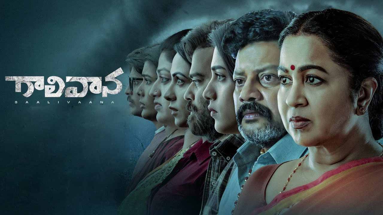 Gaalivaana: Another thrilling web series on G5 .. Galivana trailer release .. Streaming anytime .. | Radhika Sharath Kumar and saikumar gaalivaana web series trailer released by akkineni nagarjuna - filmyzoo - Hindisip
