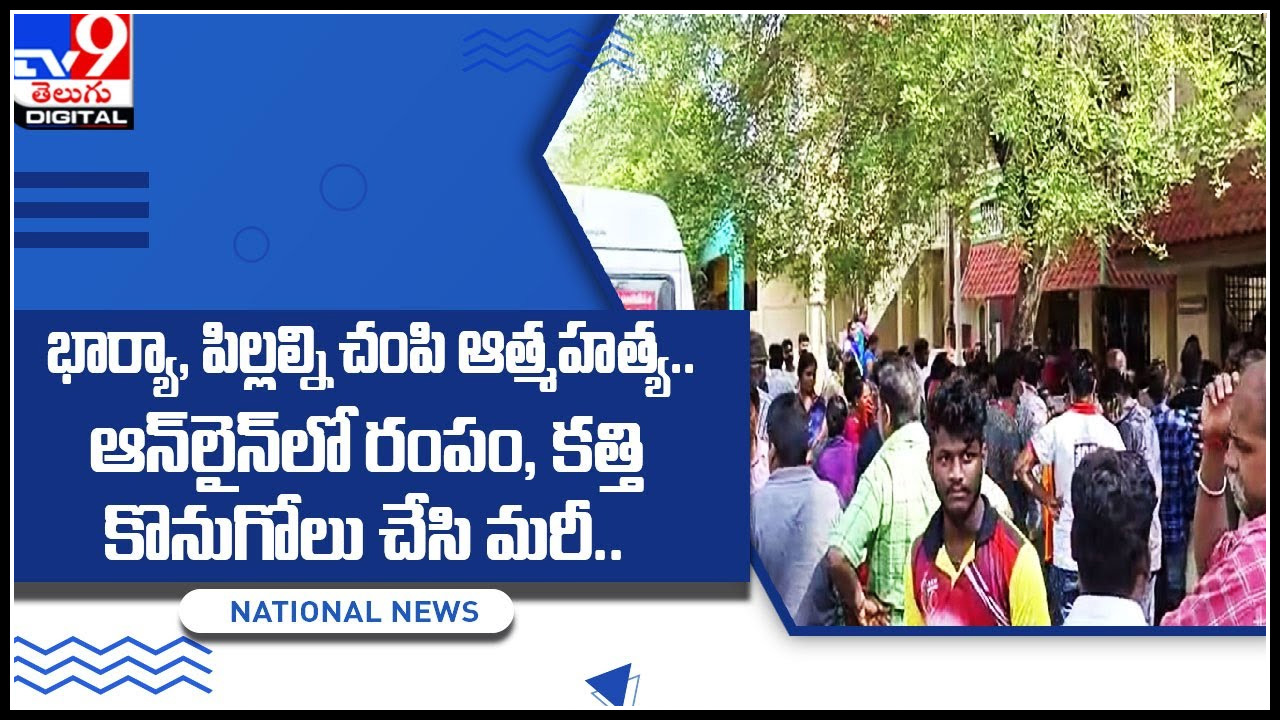 Techie Suicide భార్యా, పిల్లల్ని చంపి ఆత్మహత్య.. ఆన్‌లైన్‌లో రంపం