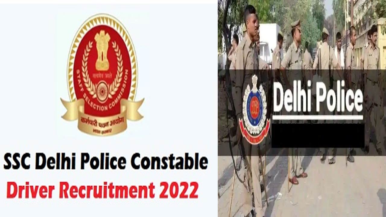 Delhi Police Constable Recruitment 2022: నిరుద్యోగులకు బంపరాఫర్‌! 1411 పోలీస్‌ కానిస్టేబుల్‌ పోస్టులకు నోటిఫికేషన్‌