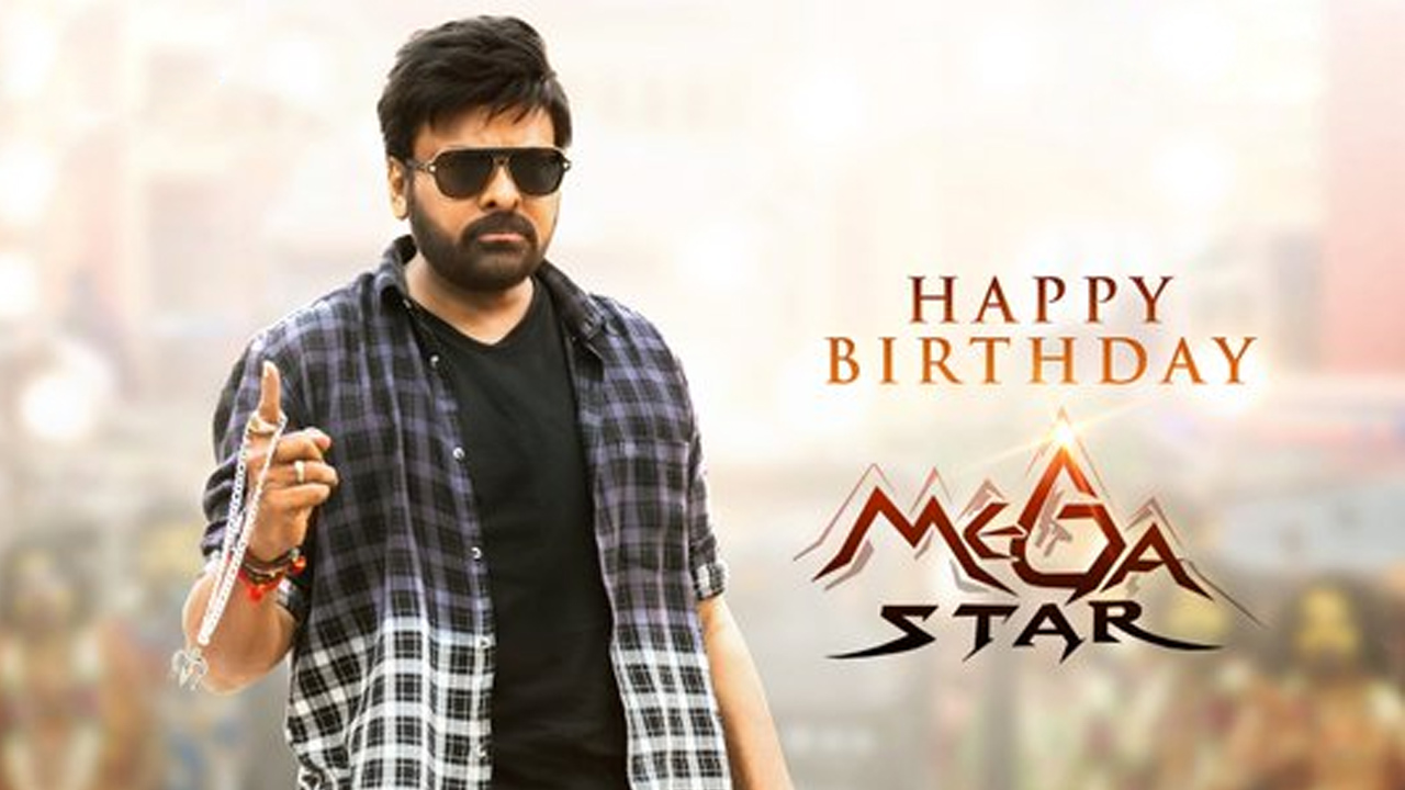 Megastar Chiranjeevi: మెగా అభిమానులకు బర్త్ ...