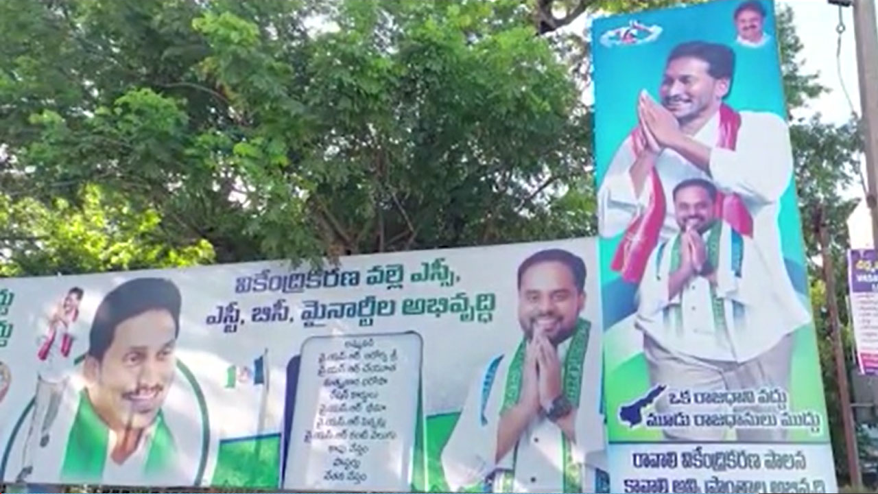 Flexi fight: YCP counter to Amaravati farmers' mahapadayatra..Flexis lit up  in Bapatla district.. » Jsnewstimes