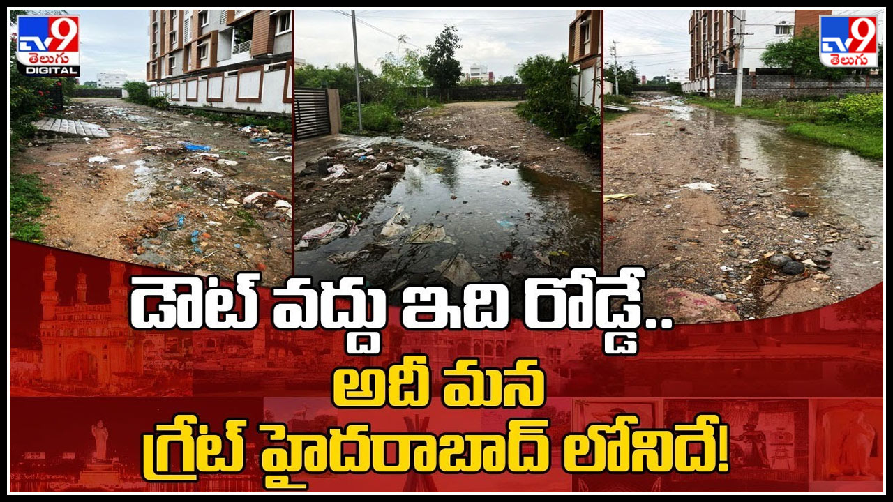 Hyderabad Road డౌట్ వద్దు ఇది రోడ్డె.. అదీ మన గ్రేట్ హైదరాబాద్ లోనిదే