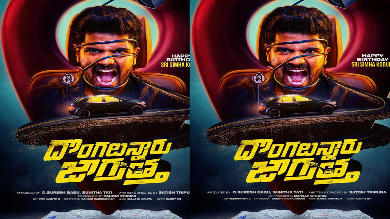 Dongalunnaru Jagratha: Beware of Thieves in OTT Movie. When and where streaming?  |  Simha Koduri Starrer Dongalunnaru Jagratha To Stream On This OTT Platform Telugu Cinema News