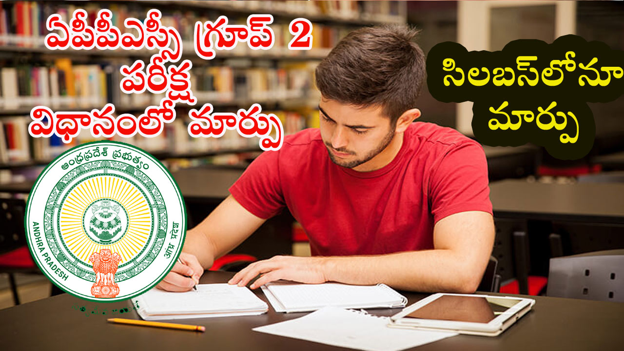 AP Group 2 New Syllabus ఏపీపీఎస్సీ గ్రూప్2 పరీక్ష విధానంలో మర్పులు